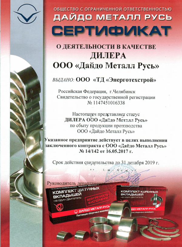 Сертификат ООО "Дайдо Металл Русь"